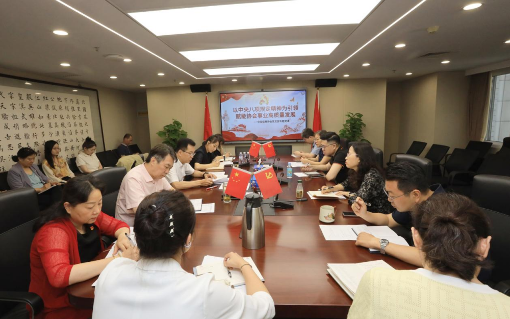 中國信息協會黨支部開展書記講專題黨課---以中央八項規定精神為引領，賦能協會事業高質量發展